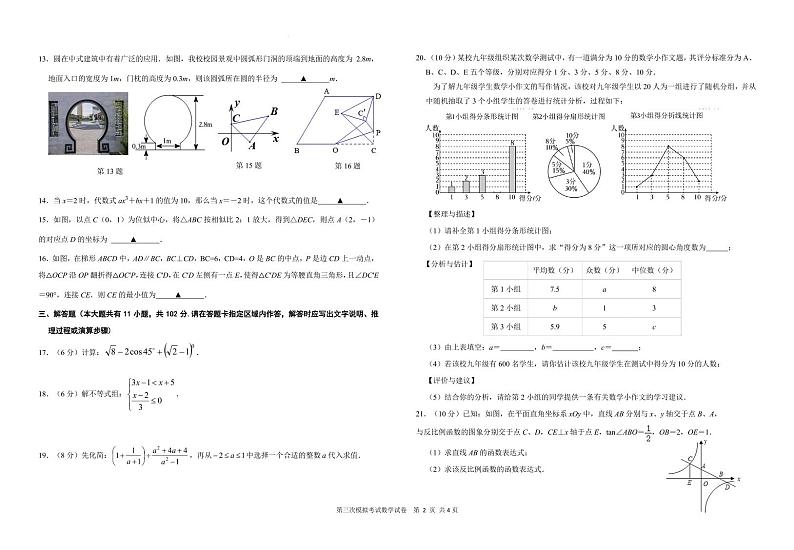 2024年江苏盐城两校联考九年级三模数学试卷（2024.6）第2页