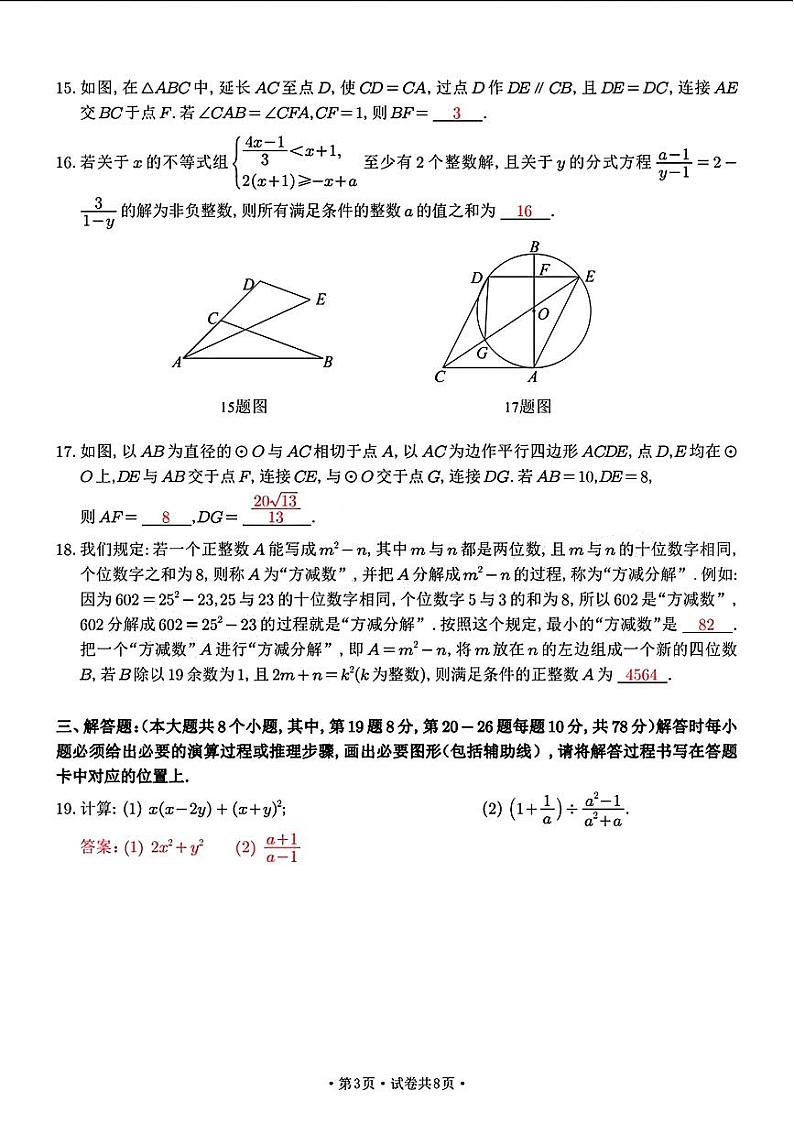 去手写_2024年重庆市中考数学试题A卷第3页