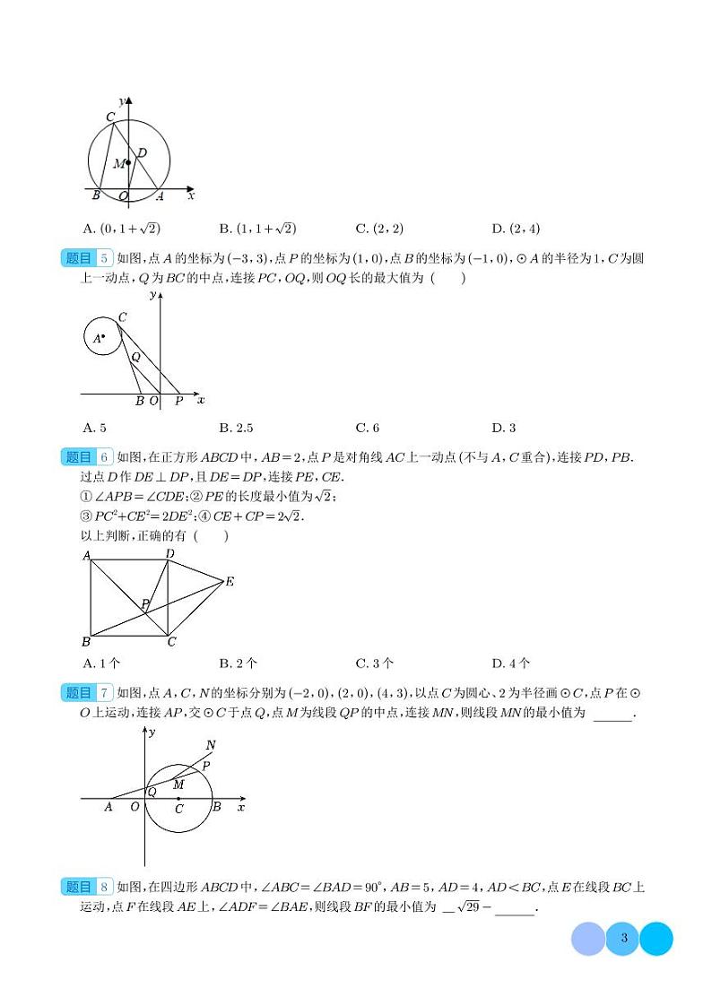 初中数学几何模型之圆弧轨迹型瓜豆原理专题 学生版第3页