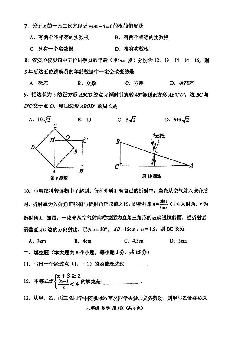 2024年河南省实验中学九年级下学期学情调研四数学试题第2页