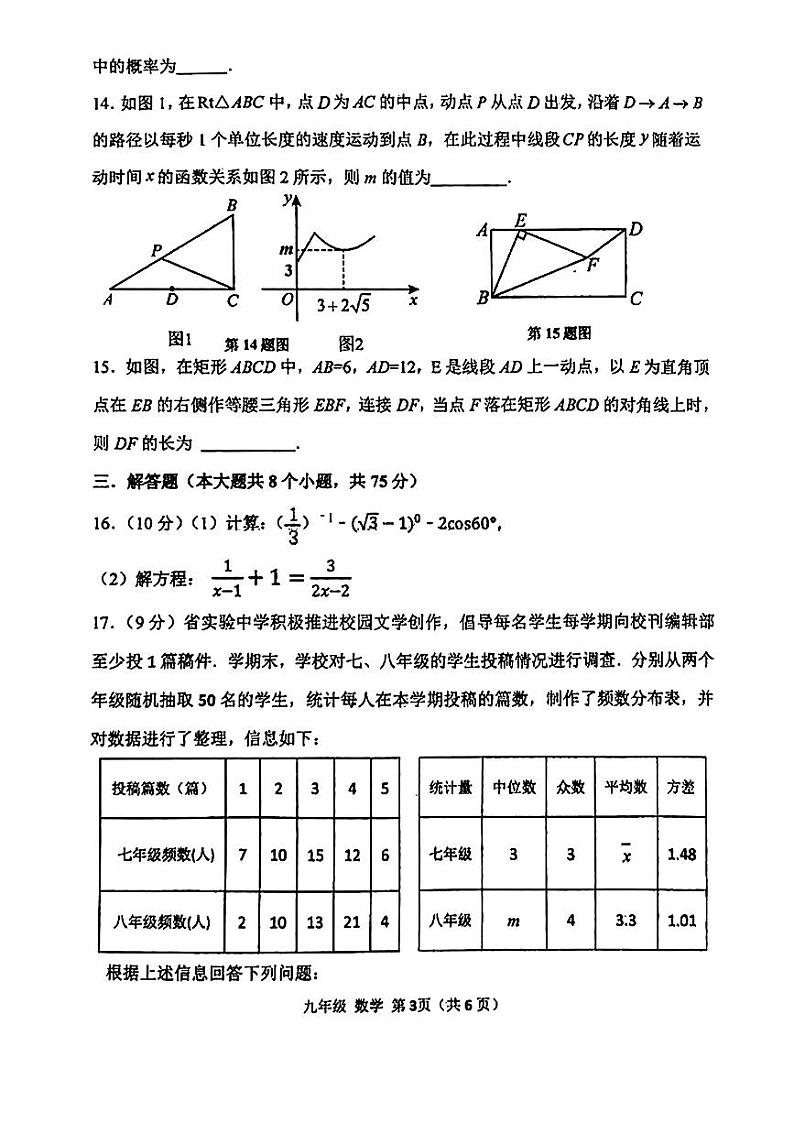 2024年河南省实验中学九年级下学期学情调研四数学试题第3页