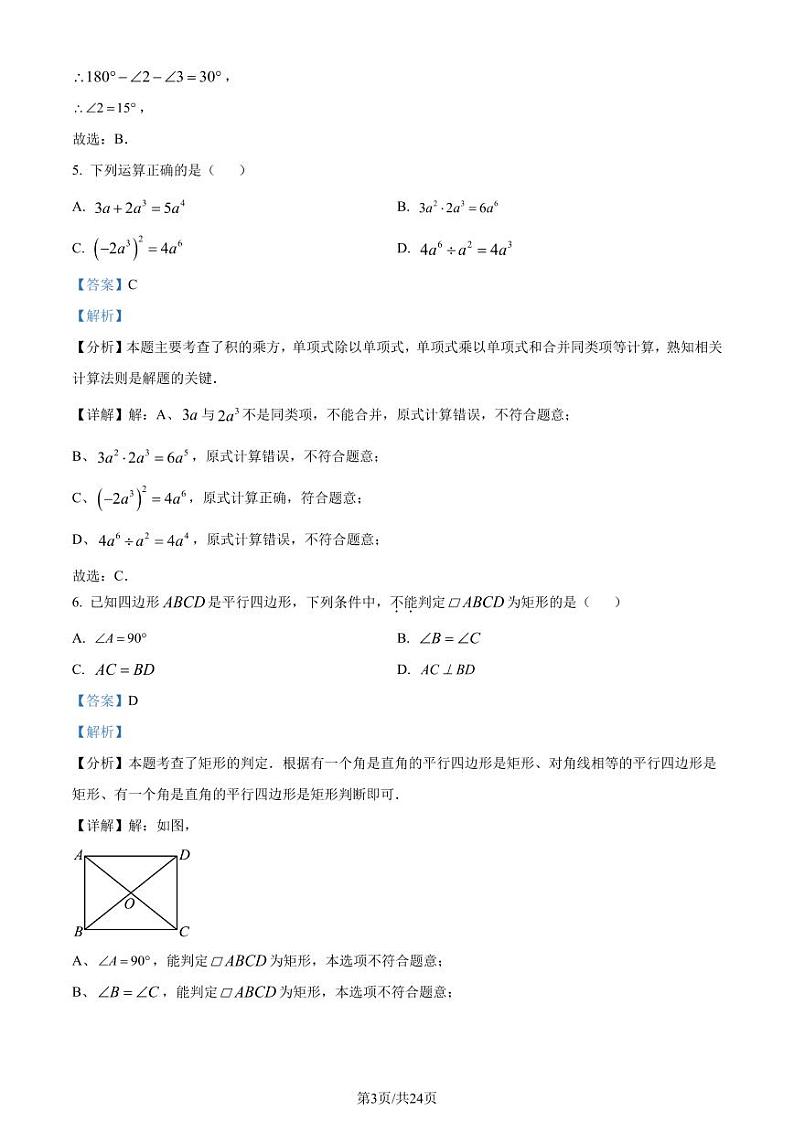 2024年四川省泸州市中考数学试题（解析版）第3页