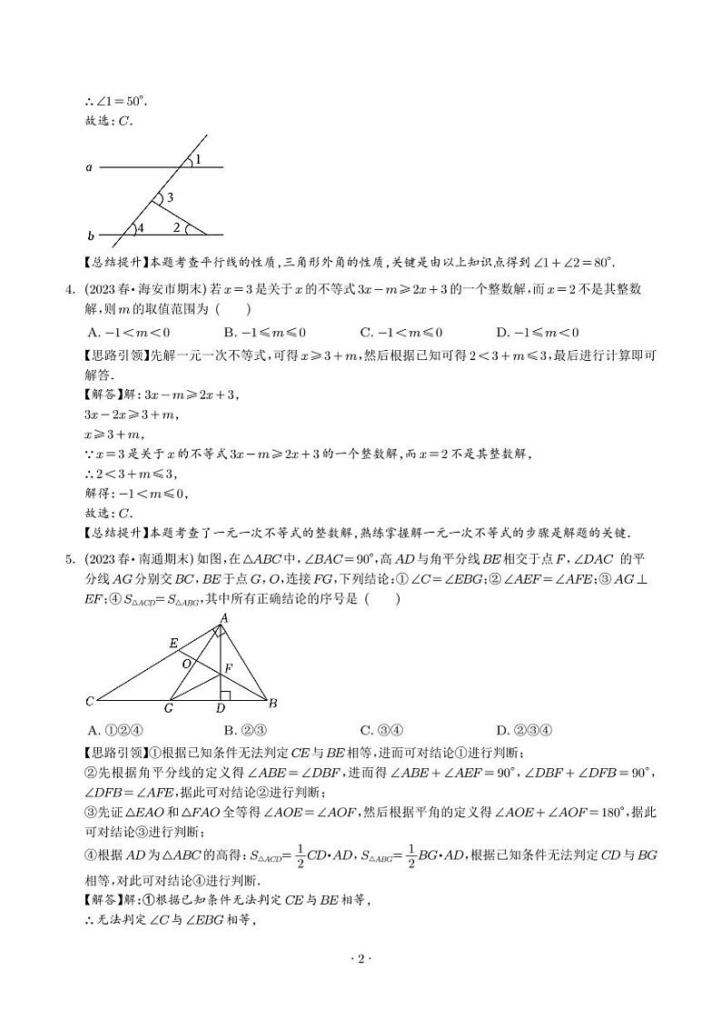 期末复习培优精选南通地区2023年期末试题压轴题训练-2023-2024学年七年级数学下册专题训练+备考提分专项训练·2024精华版（人教版）02