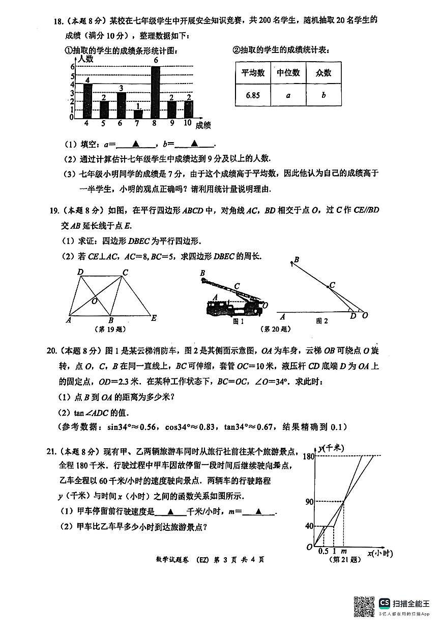 2024年浙江省温州市第二中学中考三模数学试卷+第3页