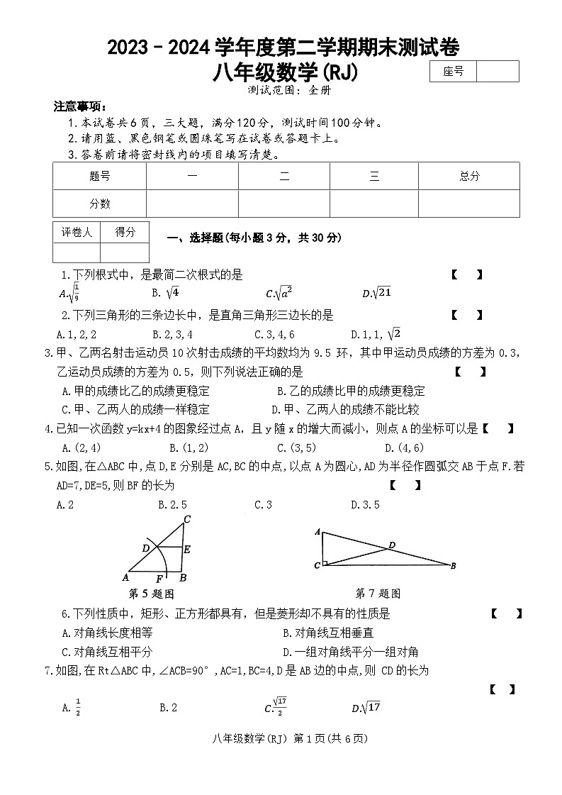 河南省濮阳市清丰县+仙庄镇初级中学2023-2024学年八年级下学期6月月考数学试题第1页