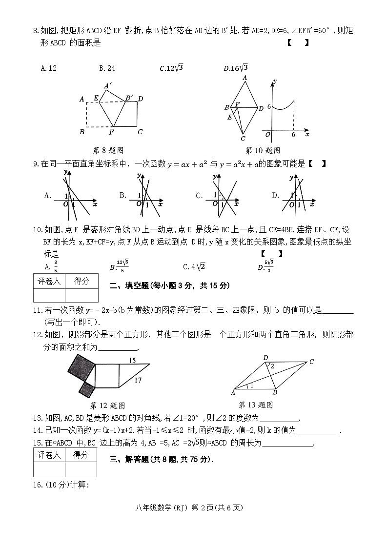 河南省濮阳市清丰县+仙庄镇初级中学2023-2024学年八年级下学期6月月考数学试题第2页