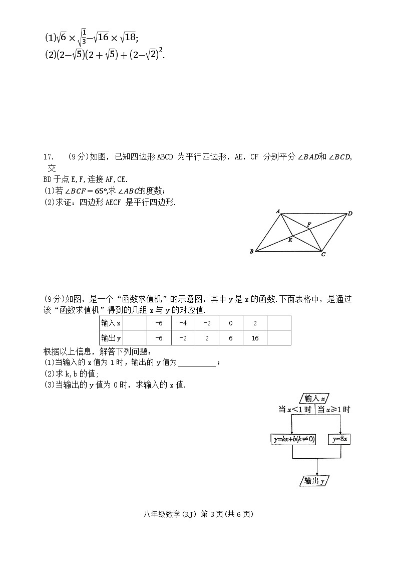 河南省濮阳市清丰县+仙庄镇初级中学2023-2024学年八年级下学期6月月考数学试题第3页