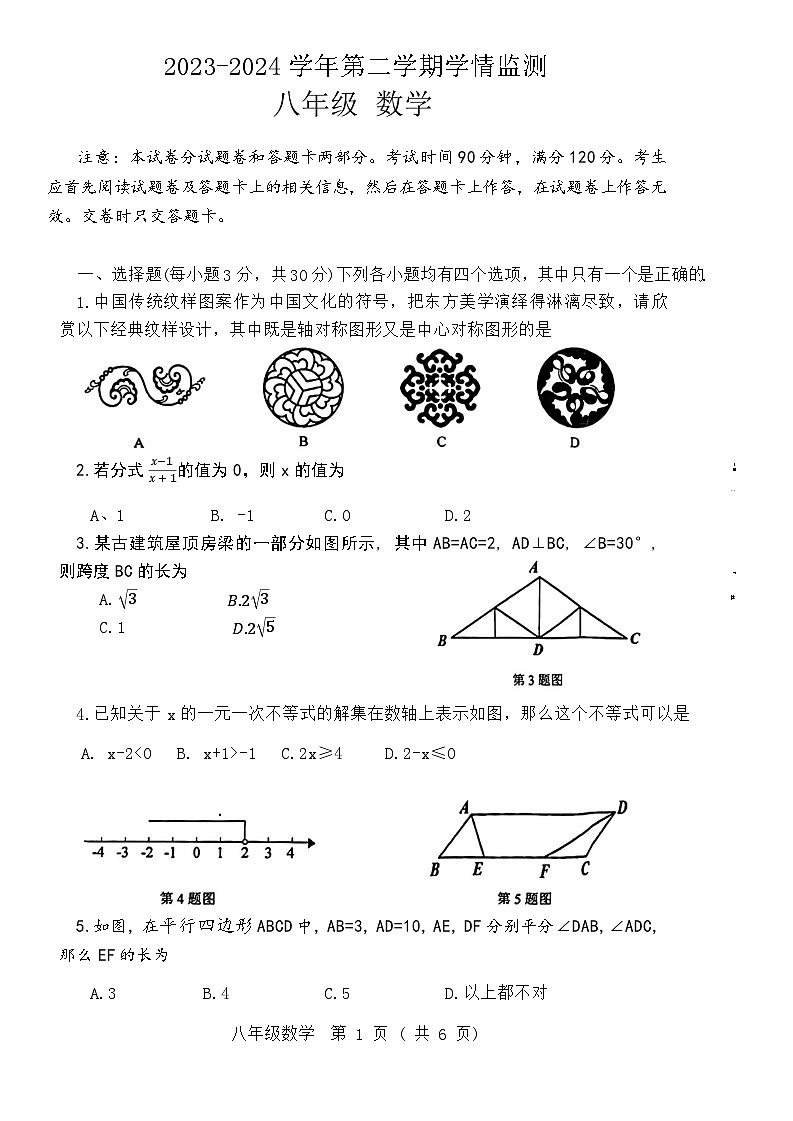 河南省郑州市金水区2023-2024学年八年级下学期数学期末试卷01