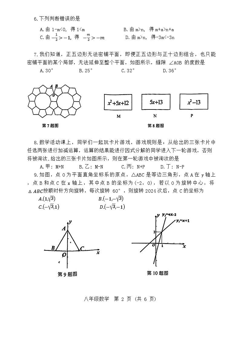 河南省郑州市金水区2023-2024学年八年级下学期数学期末试卷02