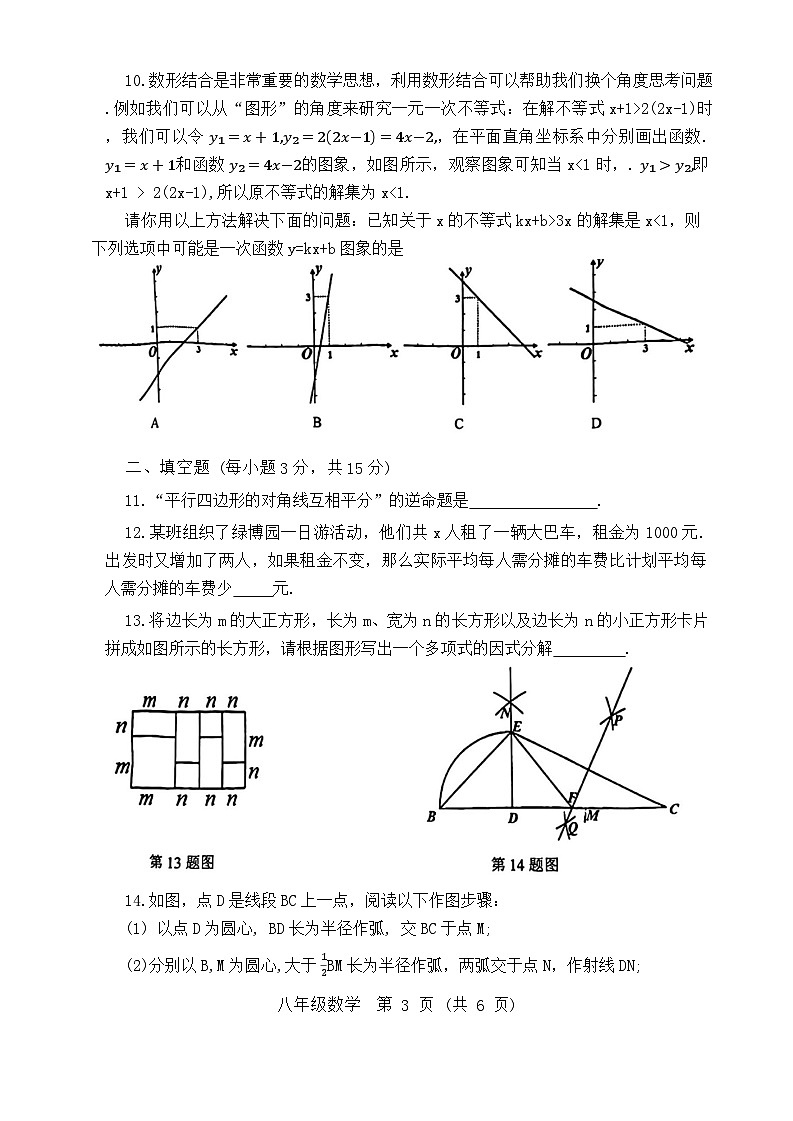 河南省郑州市金水区2023-2024学年八年级下学期数学期末试卷03