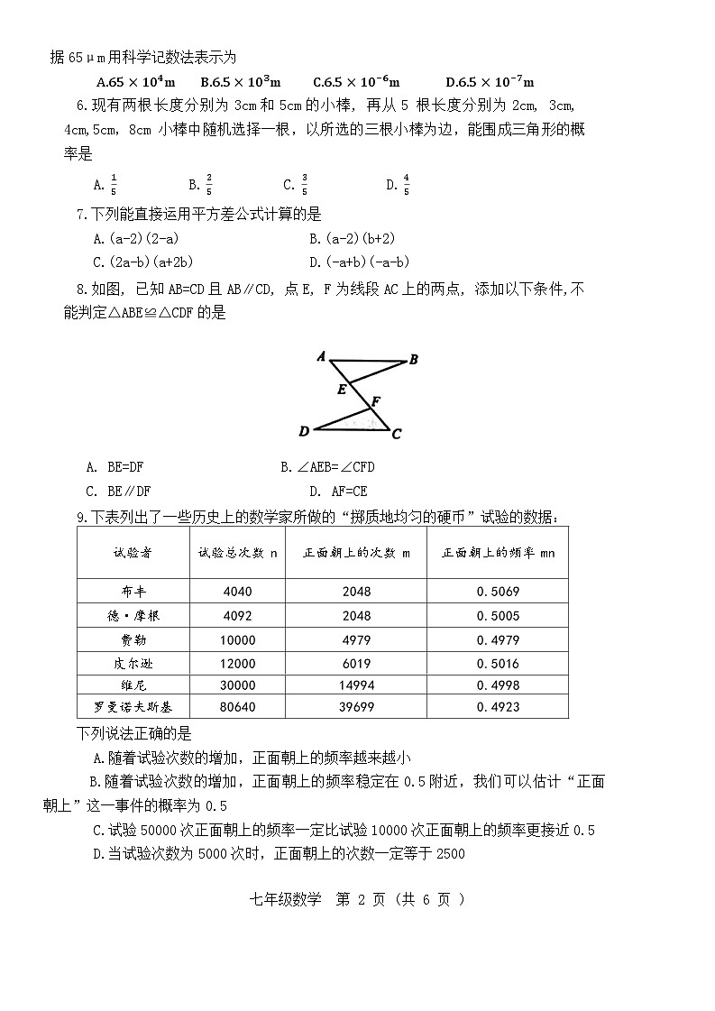 河南省郑州市金水区河南省实验中学2023-2024学年七年级下学期期末数学试卷02