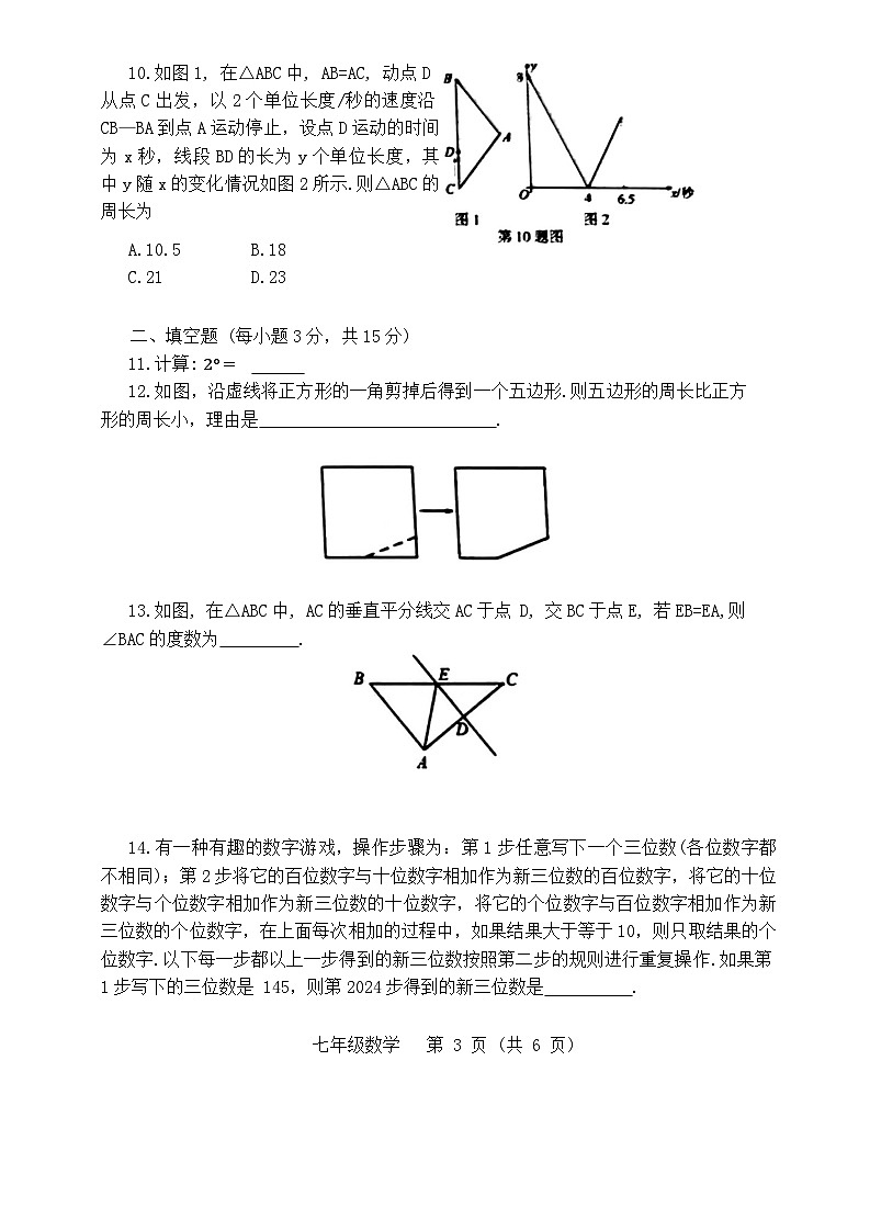 河南省郑州市金水区河南省实验中学2023-2024学年七年级下学期期末数学试卷03