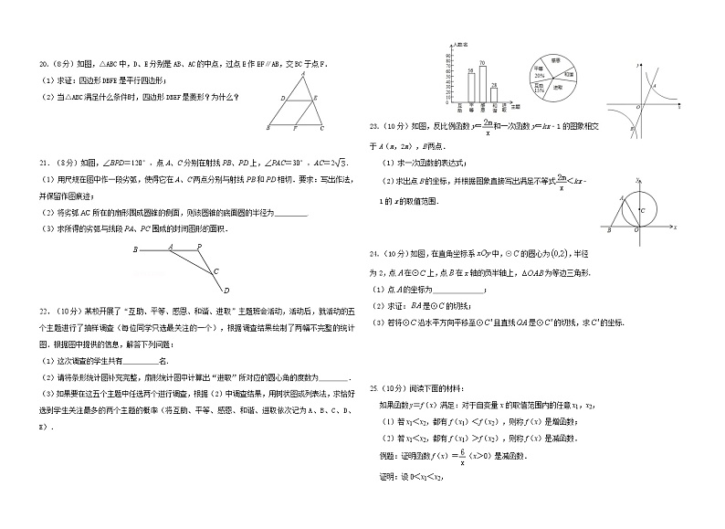 江苏省东台市实验中学2024年九年级数学中考模拟试卷第2页