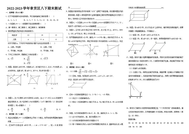 江西省赣州市章贡区2022-2023学年八年级下学期期末数学试卷第1页