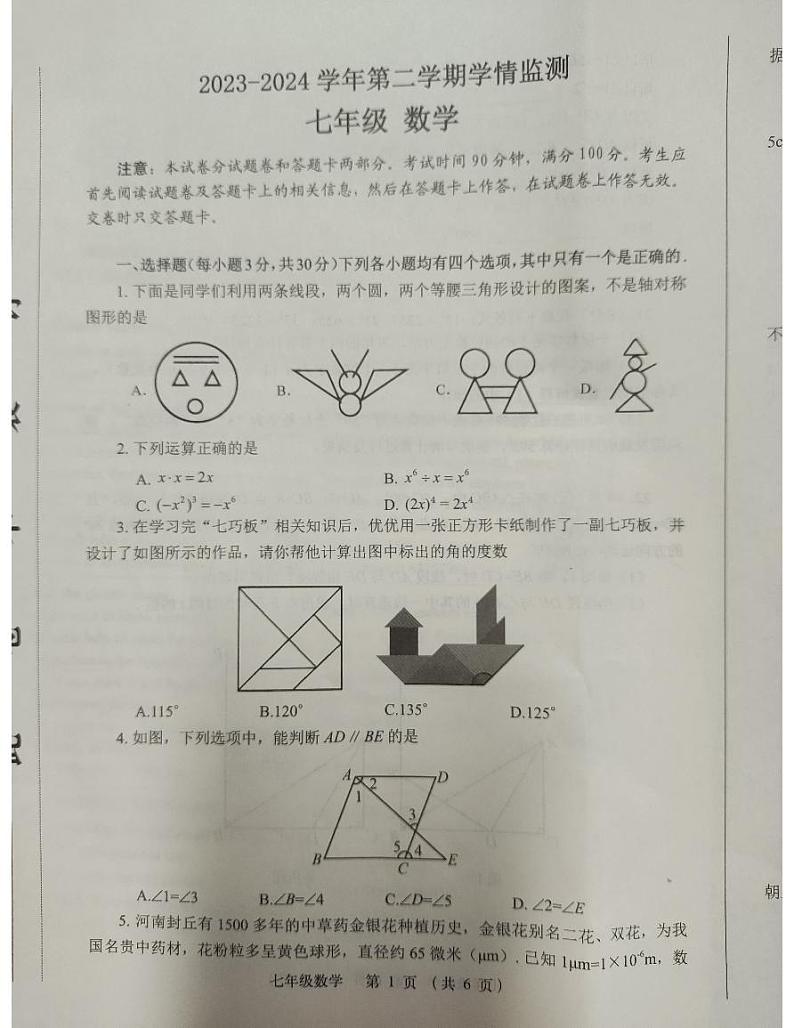 七年级数学期末试卷第1页