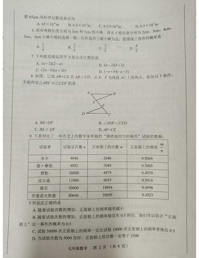 七年级数学期末试卷第2页