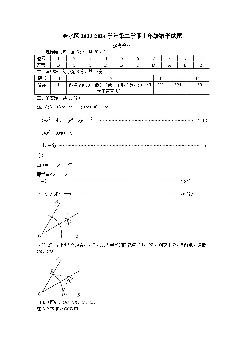 七年级数学答案第1页