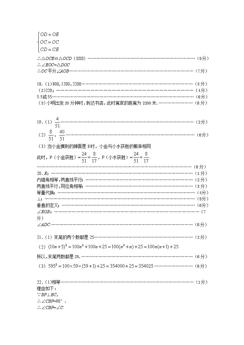 七年级数学答案第2页