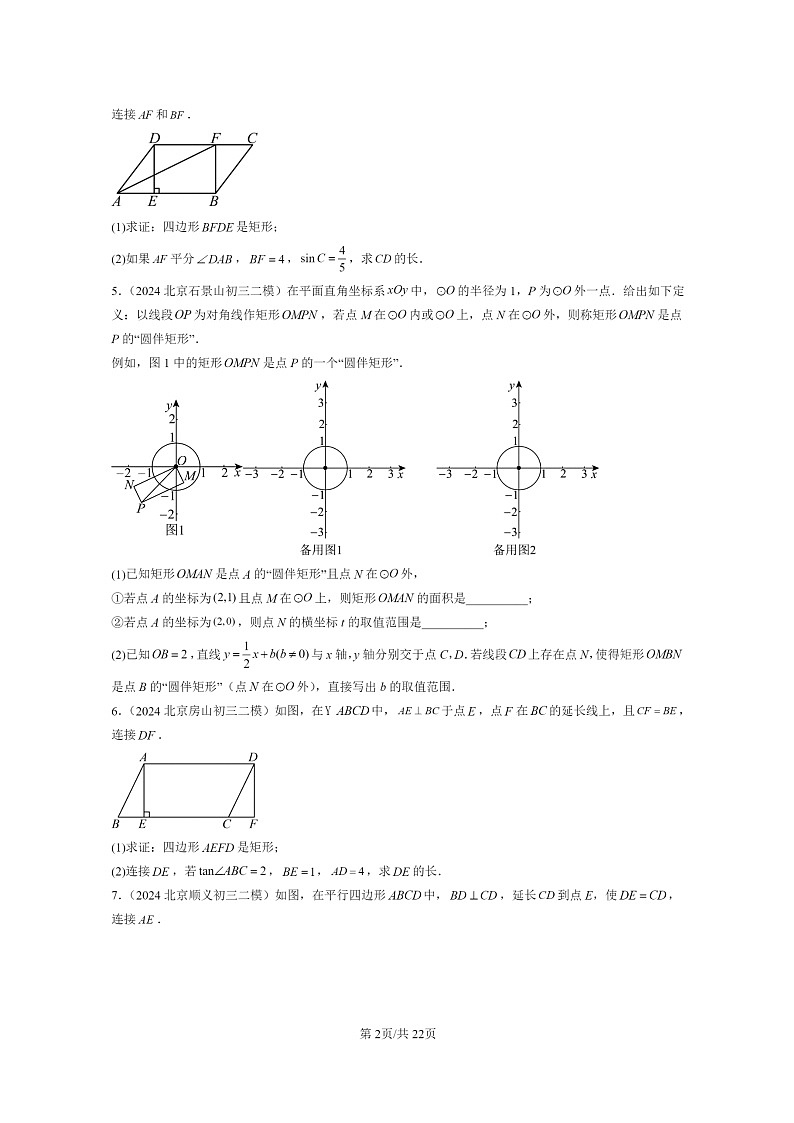 [数学]2024北京初三二模数学试题分类汇编：解直角三角形02