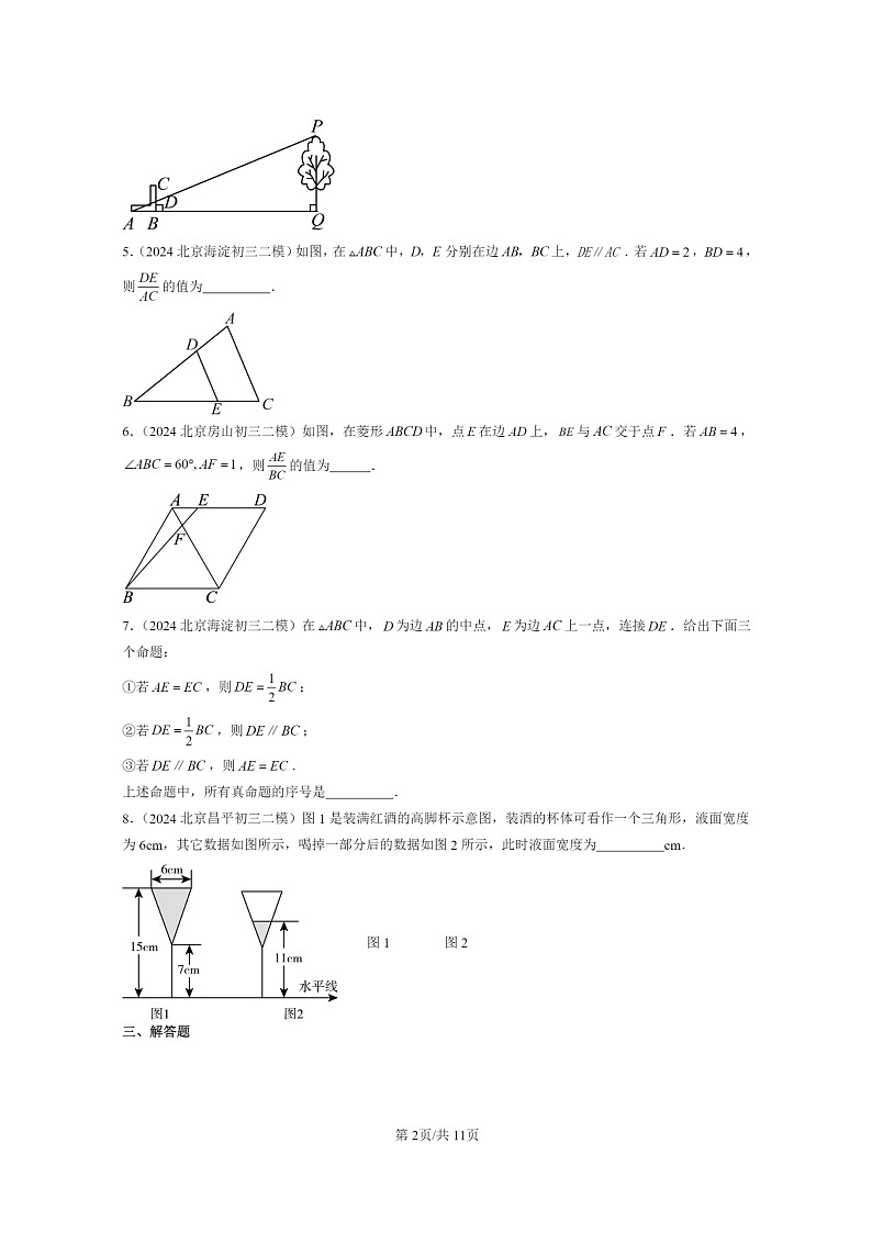 [数学]2024北京初三二模数学试题分类汇编：相似形章节综合第2页