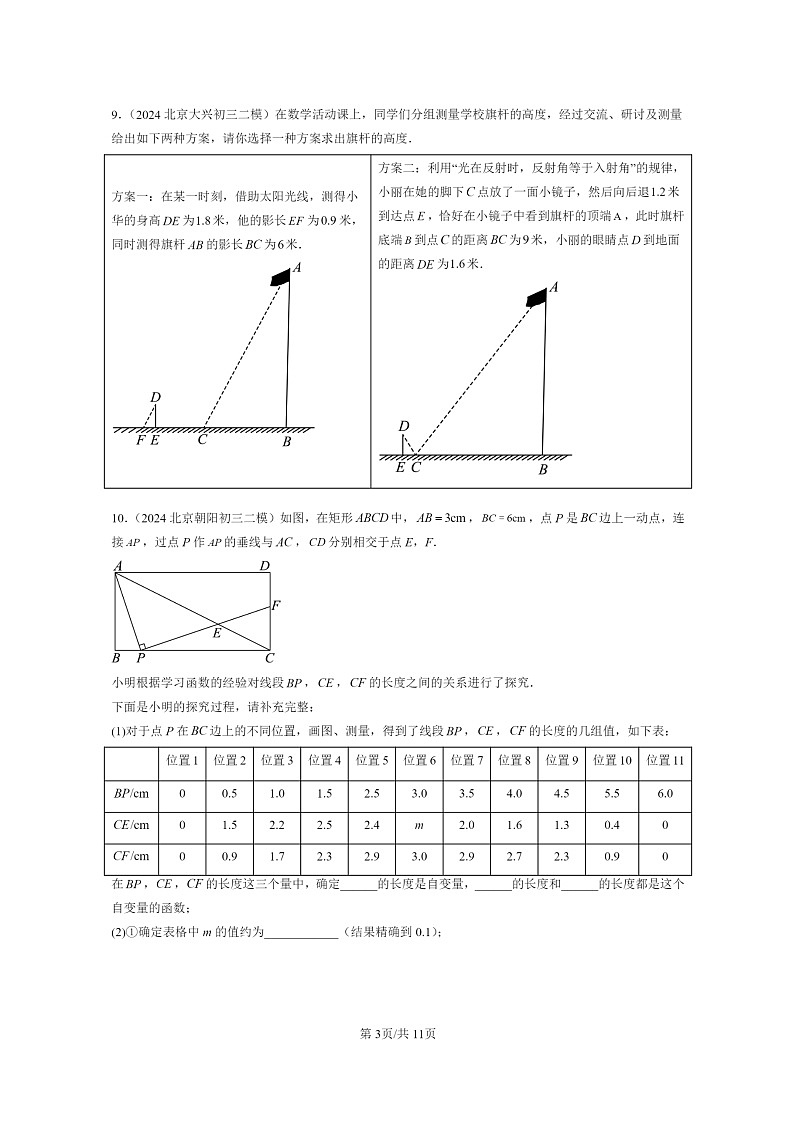 [数学]2024北京初三二模数学试题分类汇编：相似形章节综合第3页