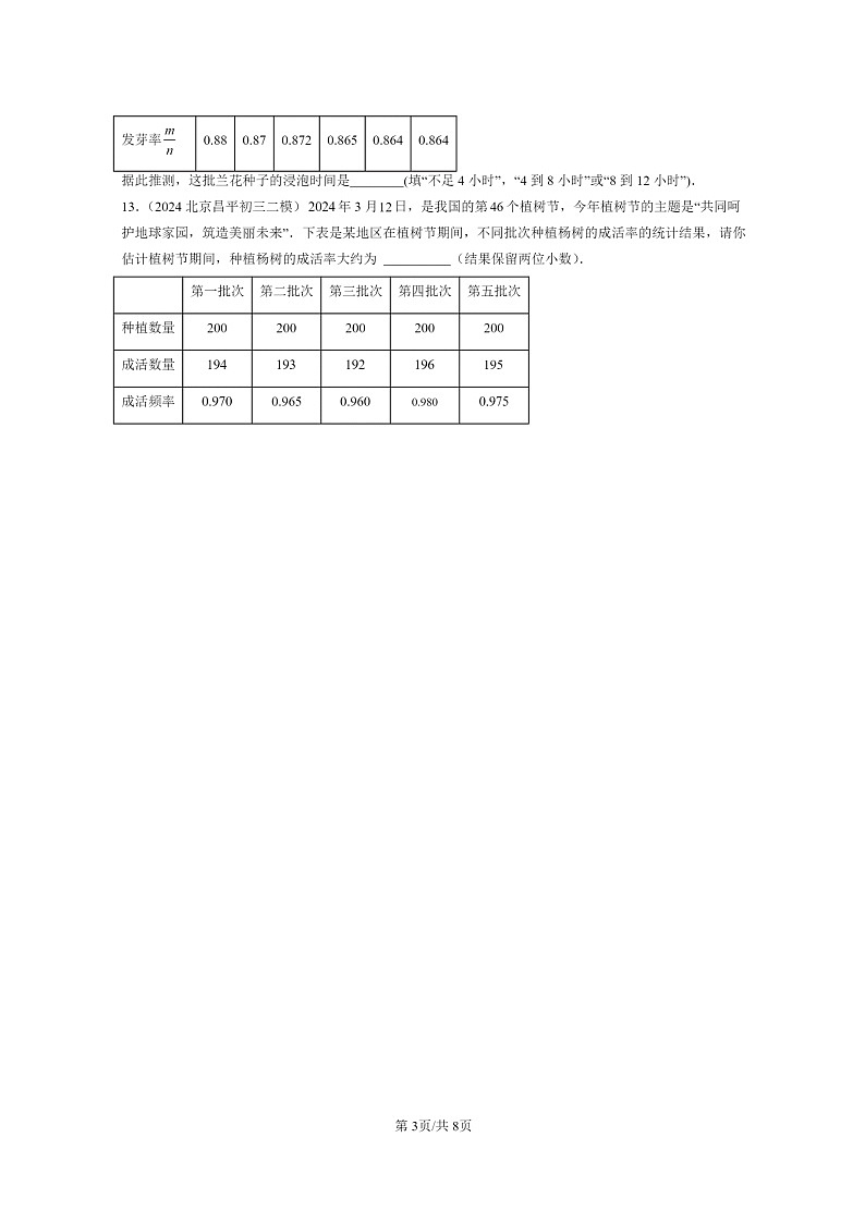[数学]2024北京初三二模数学试题分类汇编：求概率的方法03
