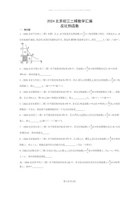 [数学]2024北京初三二模数学试题分类汇编：反比例函数