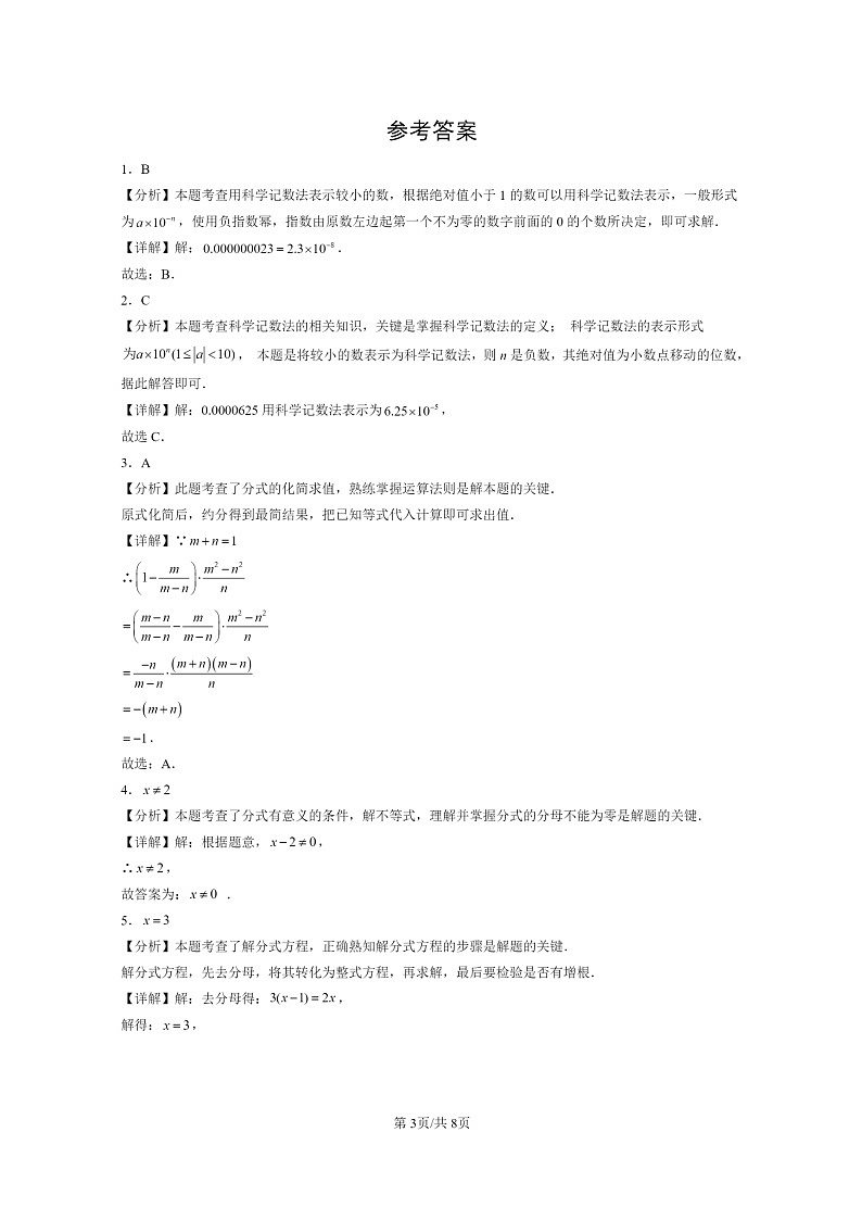 [数学]2024北京初三二模数学试题分类汇编：分式章节综合（京改版）03
