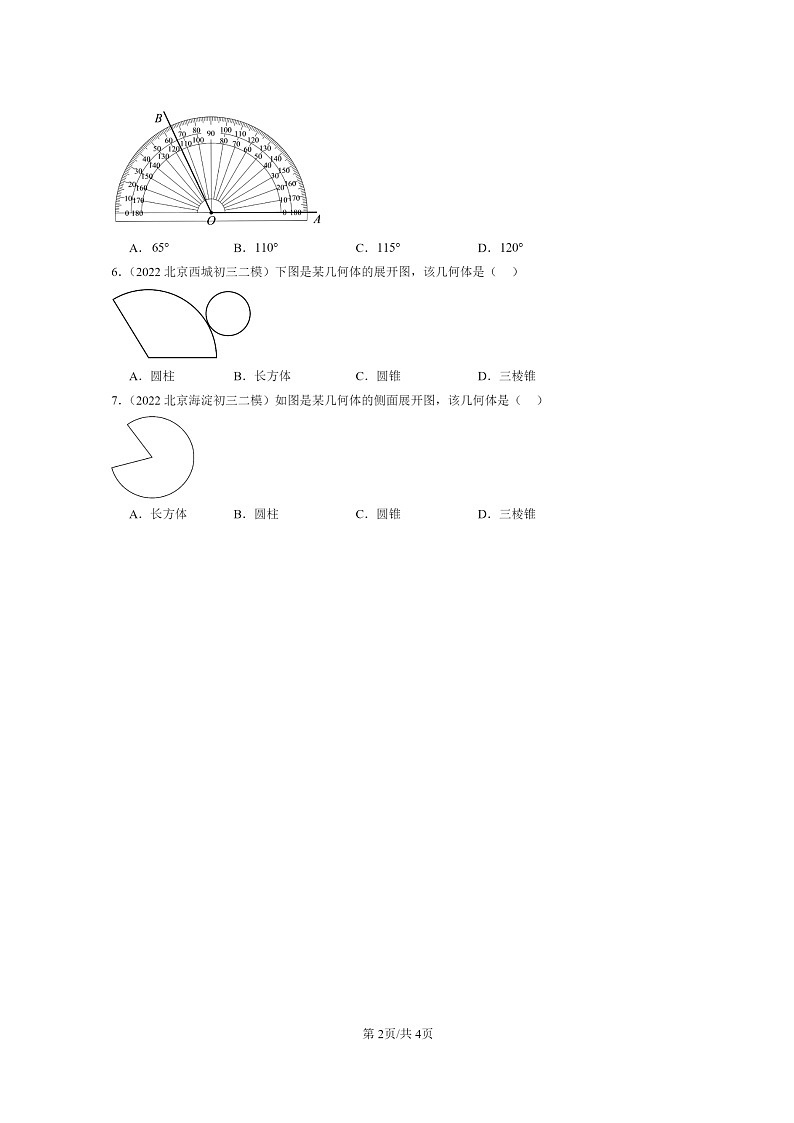 [数学]2022～2024北京初三二模数学试题分类汇编：简单的几何图形章节综合第2页