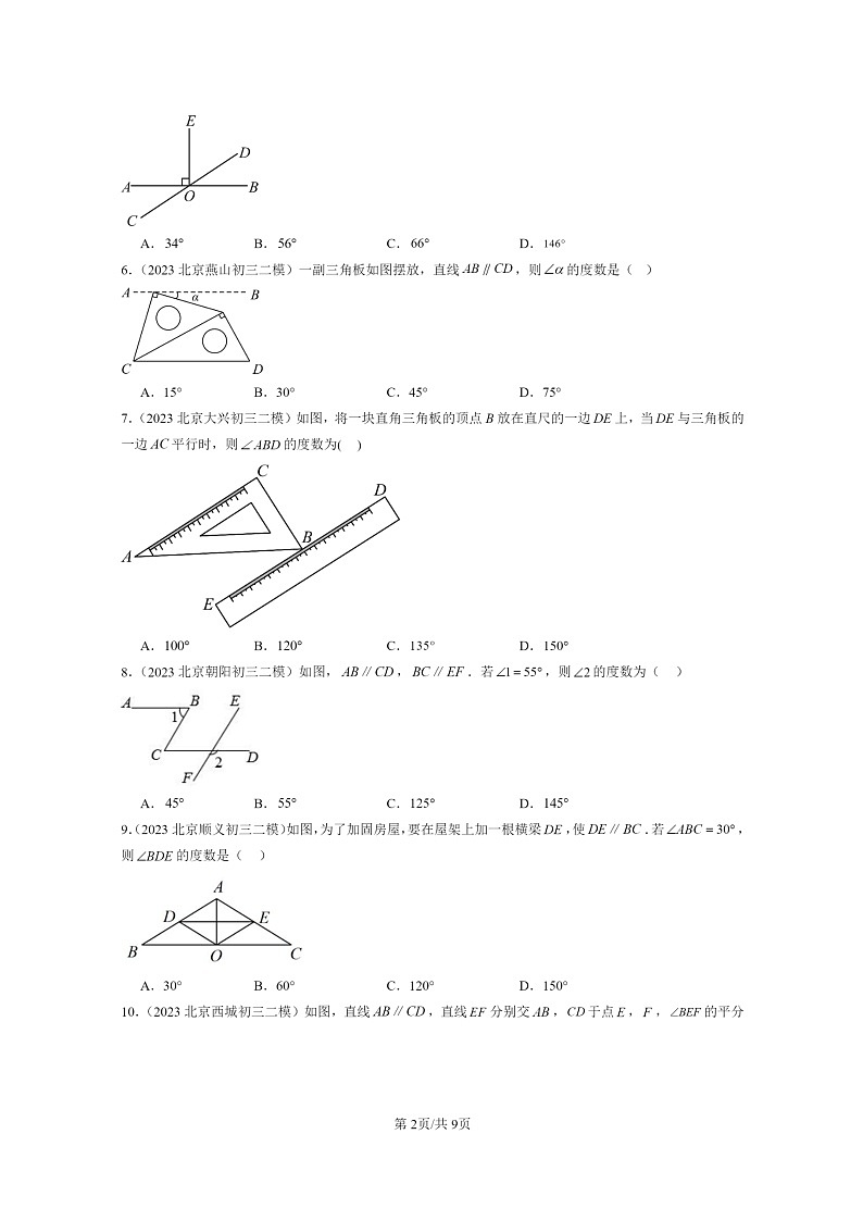 [数学]2022～2024北京初三二模数学试题分类汇编：简单几何图形中的推理第2页