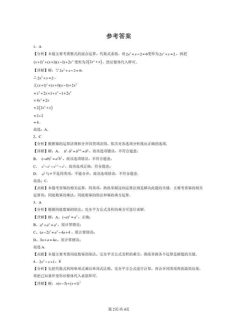 [数学]2022～2024北京初三二模数学试题分类汇编：整式的除法第2页
