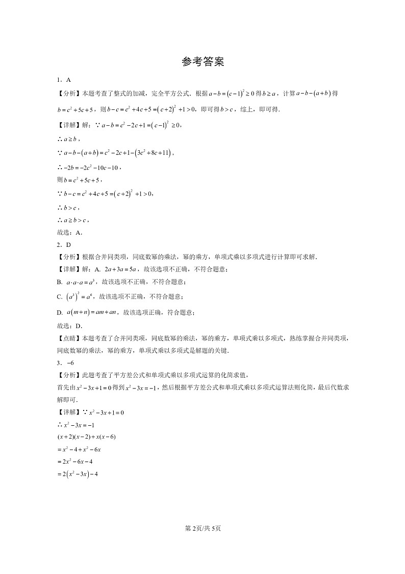 [数学]2022～2024北京初三二模数学试题分类汇编：整式的乘法02