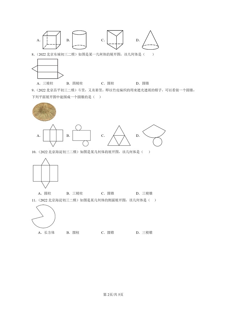[数学]2022～2024北京初三二模数学试题分类汇编：基本几何体的三视图第2页