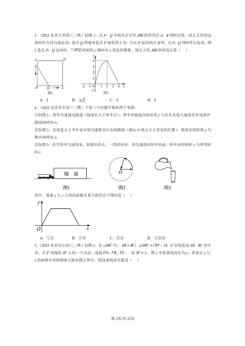 [数学]2022～2024北京初三二模数学试题分类汇编：函数和函数的图像第2页