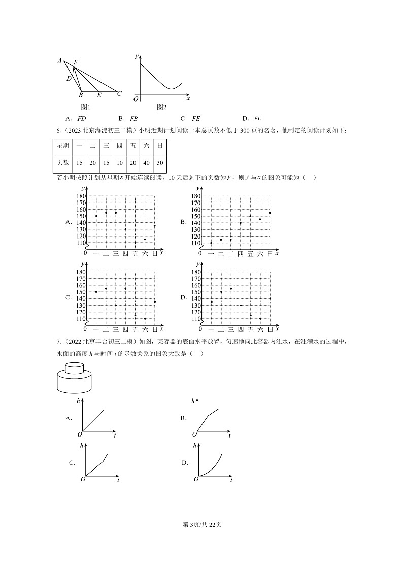 [数学]2022～2024北京初三二模数学试题分类汇编：函数和函数的图像第3页
