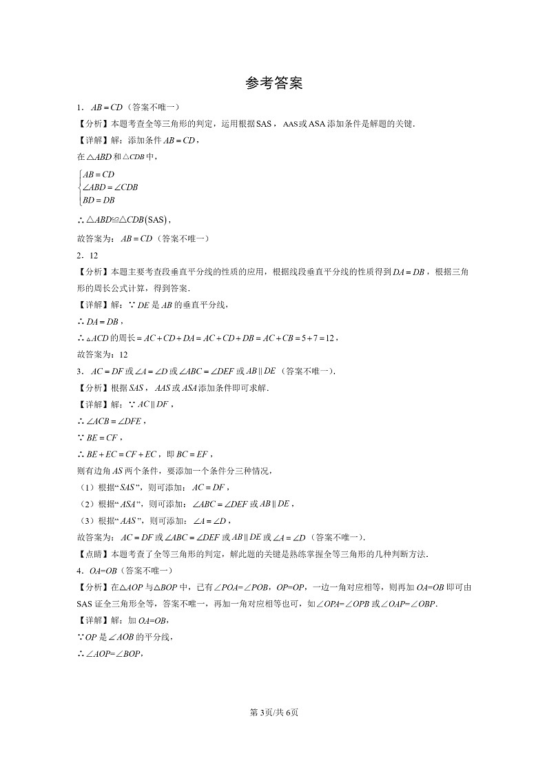 [数学]2022～2024北京初三二模数学试题分类汇编：全等三角形第3页