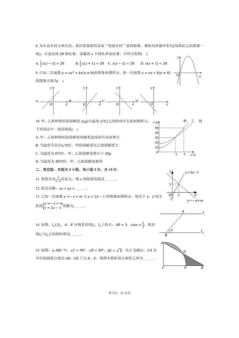 [数学]2024年广东省肇庆市怀集县中考数学二模试卷（有答案）02