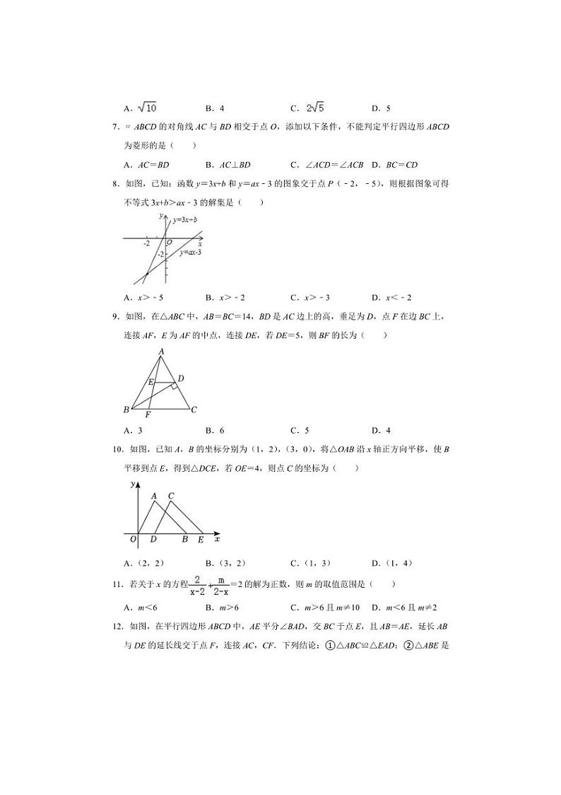[数学]四川省成都市金堂县金龙中数学北师版2023～2024学年八年级下数学期末数学模拟试卷（有答案）第2页