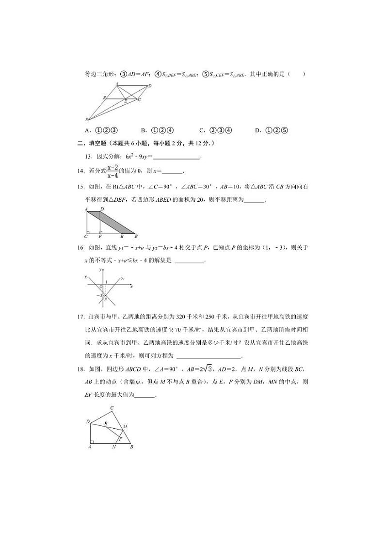 [数学]四川省成都市金堂县金龙中数学北师版2023～2024学年八年级下数学期末数学模拟试卷（有答案）第3页