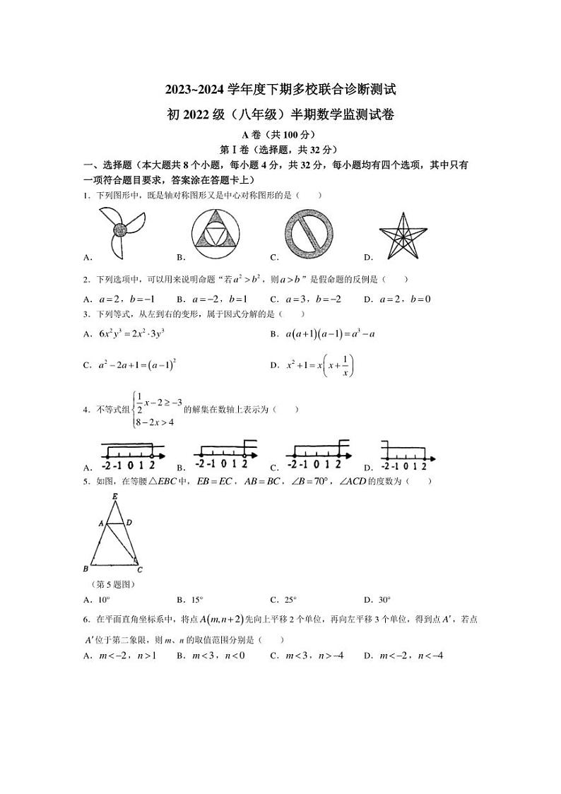 [数学]四川省成都市双流区成都市实外西区数学校2023～2024学年八年级下学期4月期中数学试题(无答案)第1页