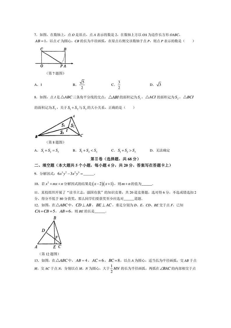 [数学]四川省成都市双流区成都市实外西区数学校2023～2024学年八年级下学期4月期中数学试题(无答案)第2页