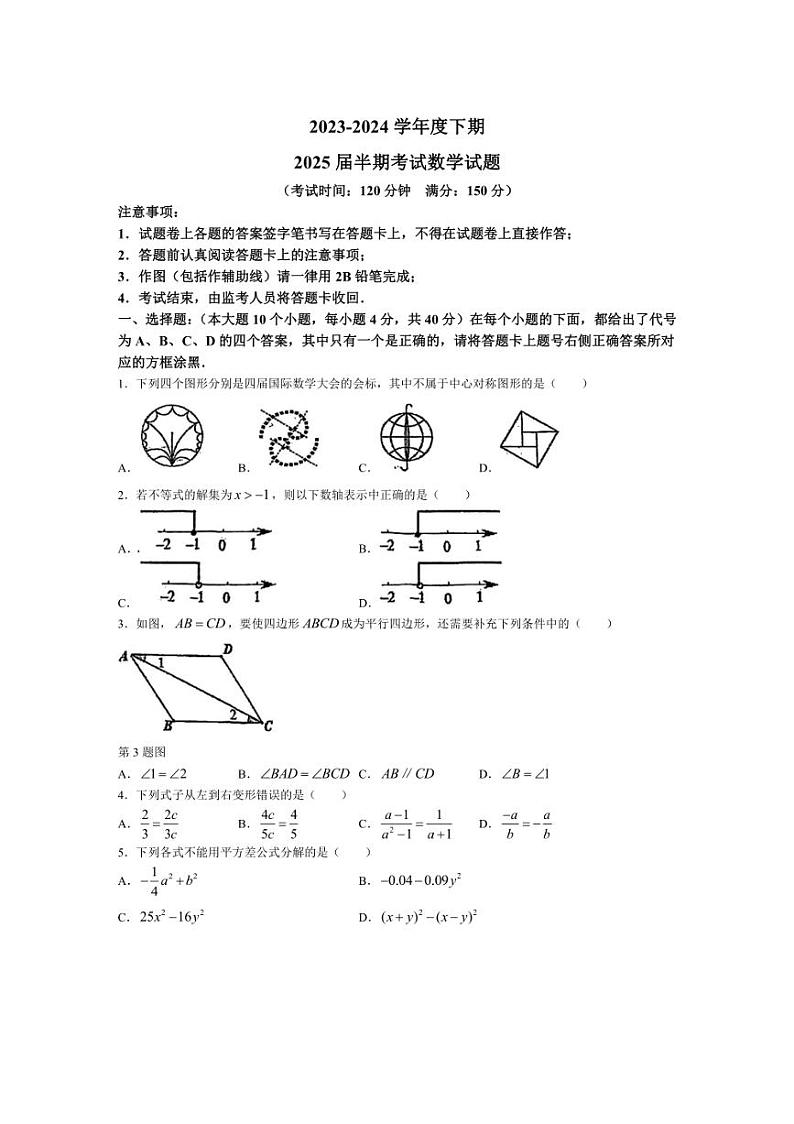 [数学]重庆市南岸区2023～2024数学年八年级下学期期中数学试题(无答案)01