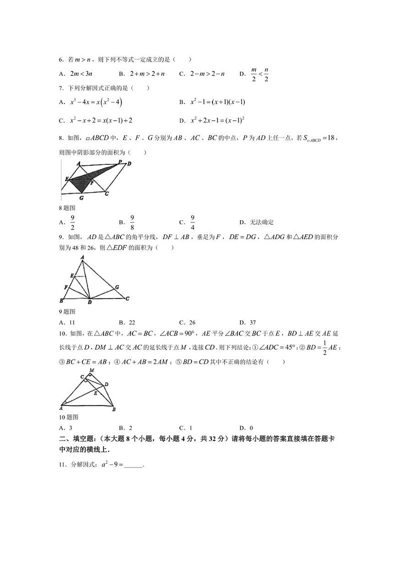 [数学]重庆市南岸区2023～2024数学年八年级下学期期中数学试题(无答案)02
