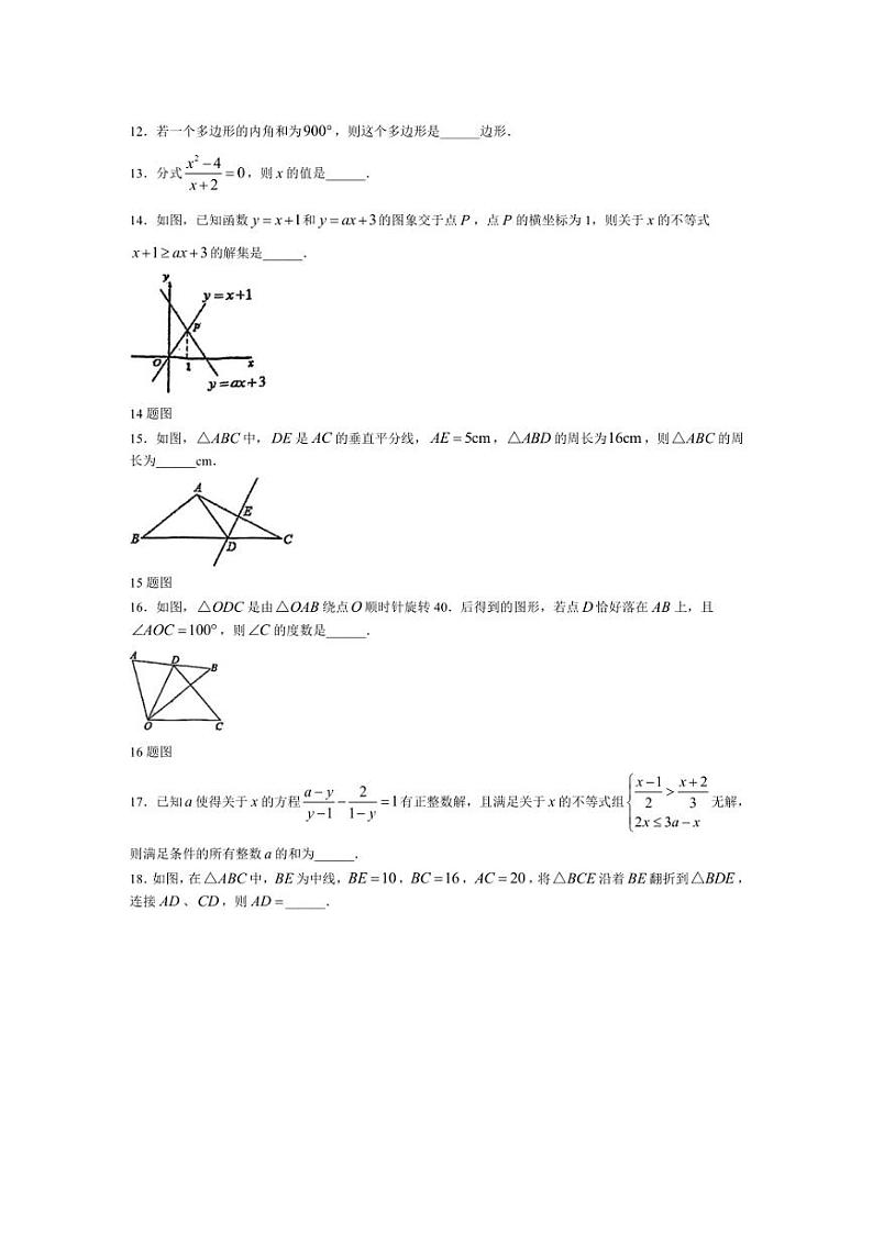 [数学]重庆市南岸区2023～2024数学年八年级下学期期中数学试题(无答案)03