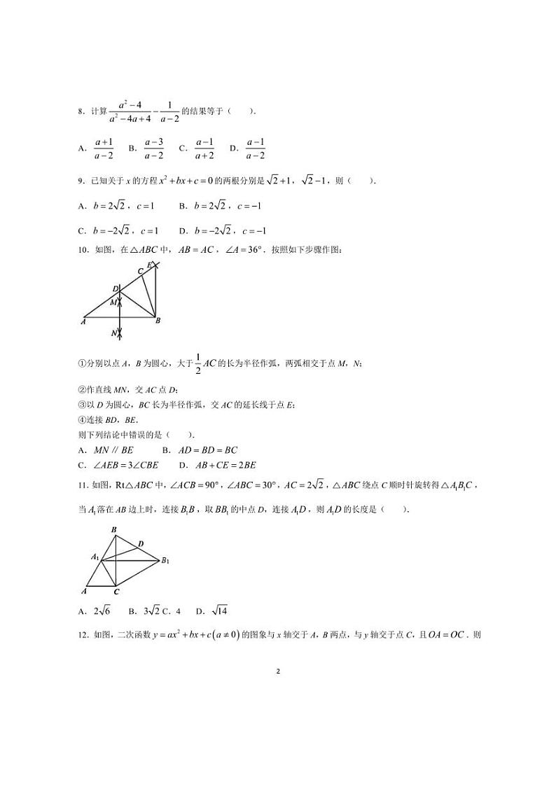 [数学]2024年天津市南开区中考三模数学试题(有答案)第2页