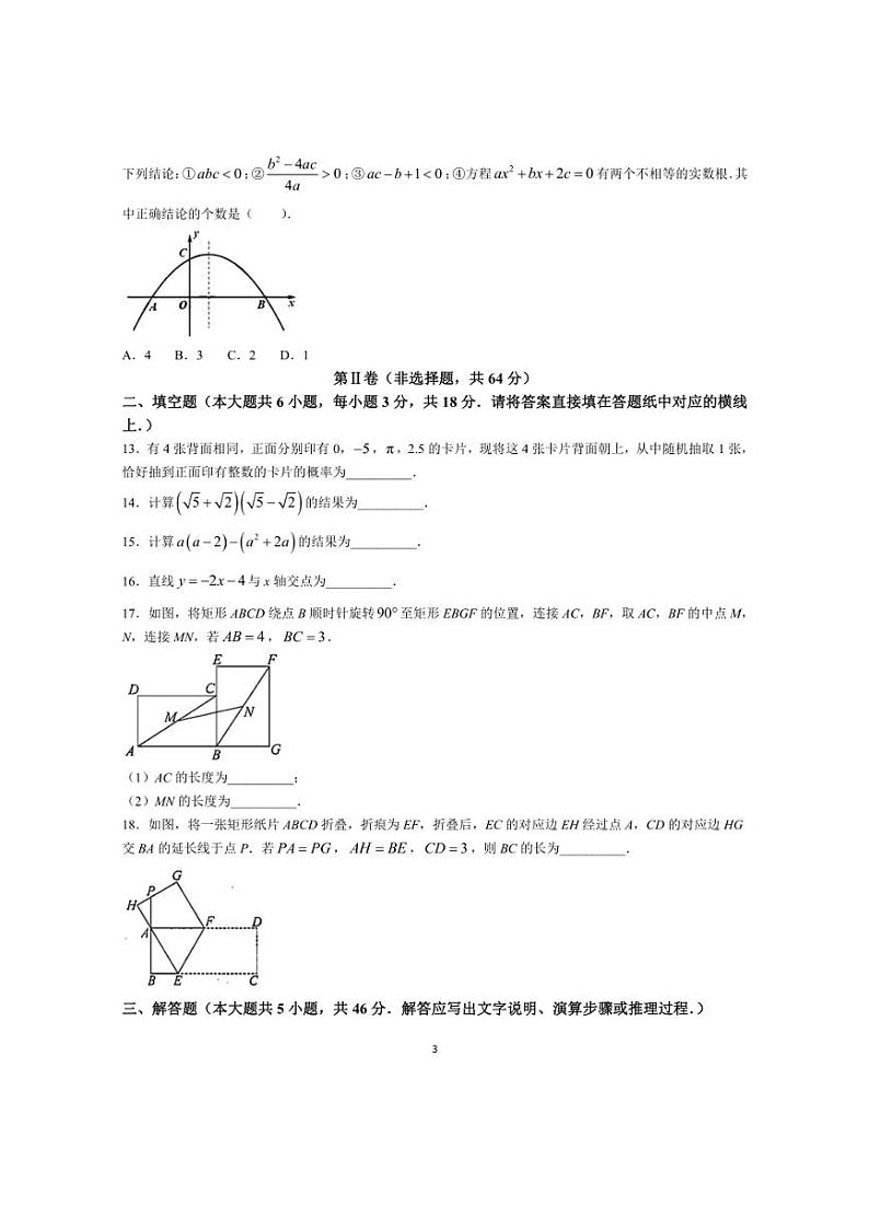 [数学]2024年天津市南开区中考三模数学试题(有答案)第3页