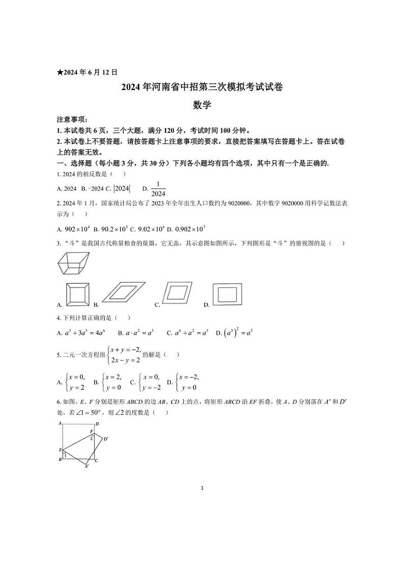 [数学]2024年河南省中招中考第三次模拟考试数学试题（有答案）第1页