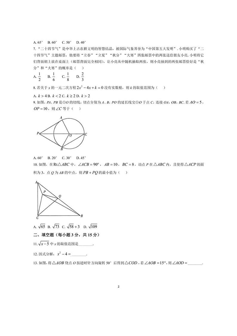 [数学]2024年河南省中招中考第三次模拟考试数学试题（有答案）第2页