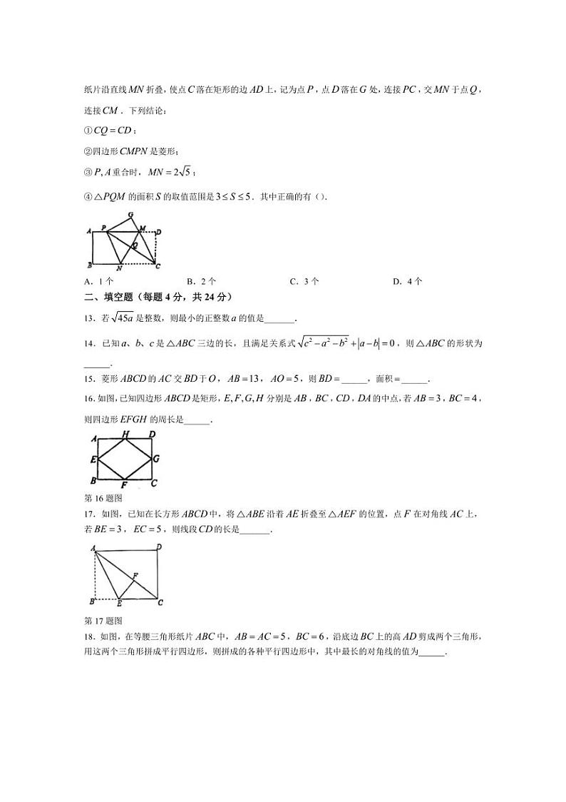 [数学]山东省德州市德城区第五中数学2023～2024学年八年级下学期期中数学试题(有答案)第3页