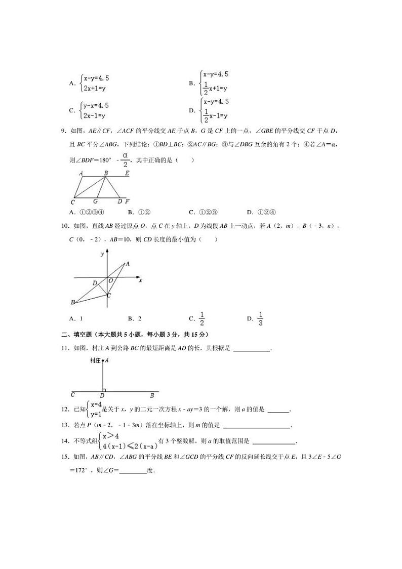 [数学]2022～2023数学年新疆乌鲁木齐十三中人教版七年级（下）期末数学试卷（含解析）第2页